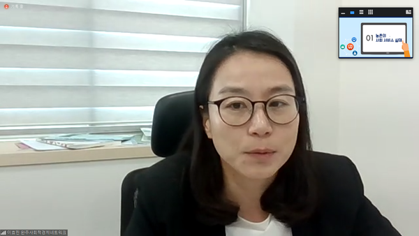 ▲ 이효진 완주 사회적경제 네트워크 상임이사. ⓒ온라인 화면 갈무리