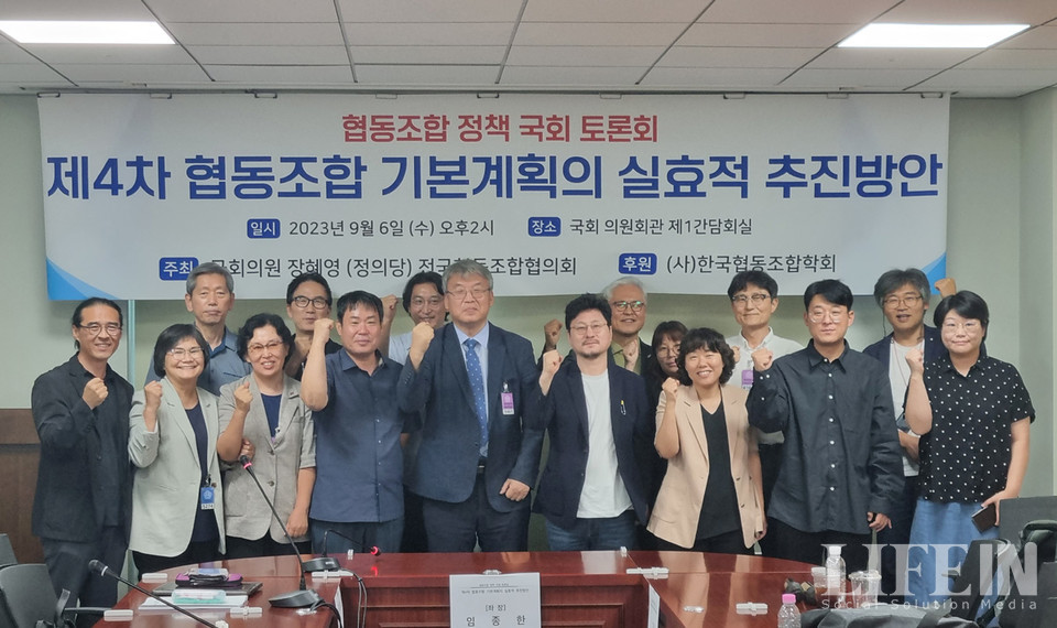 ▲ '제4차 협동조합 기본계획의 실효적 추진방안' 국회토론회가 6일 국회의원회관 제1간담회실에서 열렸다.