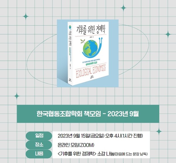 ⓒ한국협동조합학회 연구위원회