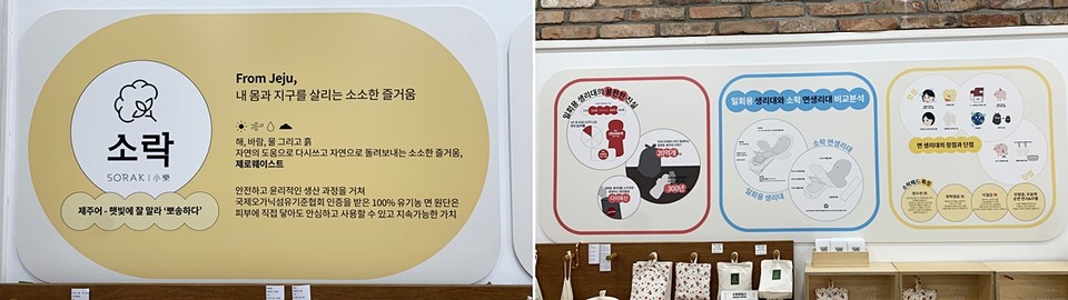  ▲ 제품 브랜드 소락 / 일회용 생리대와 면생리대의 비교 분석.