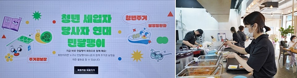 ▲ 청년 주거 중심 민달팽이협동조합(홈페이지) / 전남 해남군 청년을 위한 공유주방