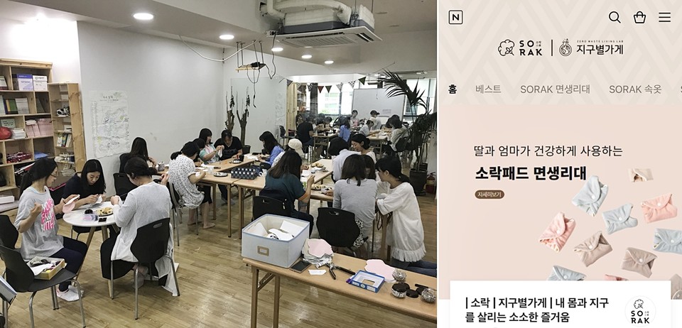 ▲ 교육을 하면서 체험도 함께 / 온라인몰의 면생리대