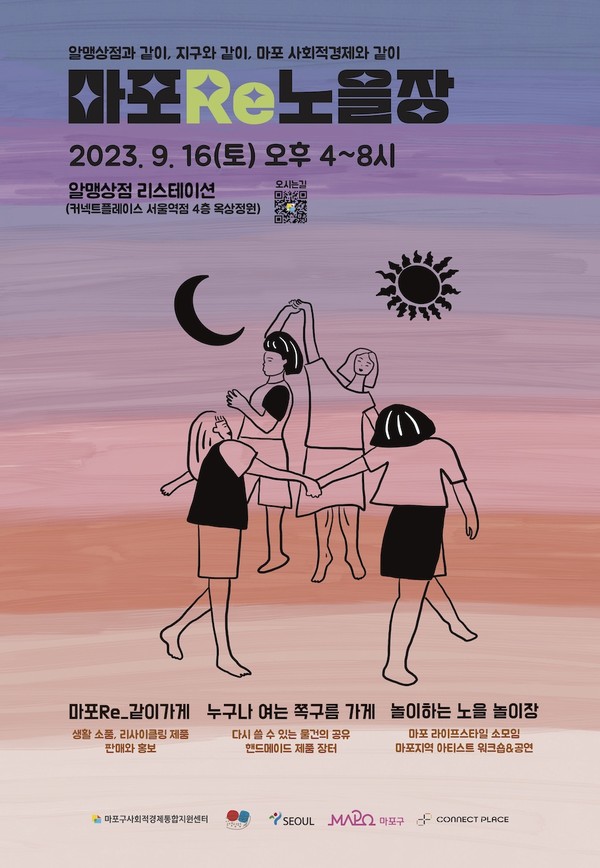 ▲ '마포Re 노을장' 포스터.