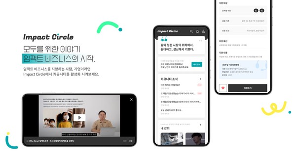 ⓒ임팩트스퀘어