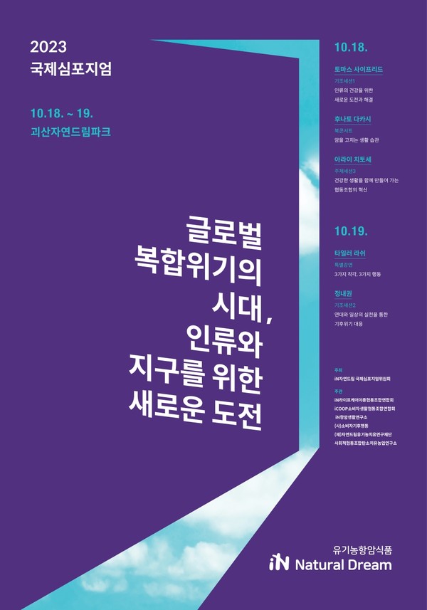 2023 국제심포지엄 포스터.