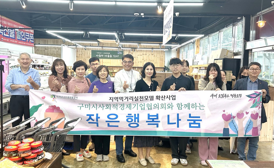 ⓒ구미시사회적경제기업협의회