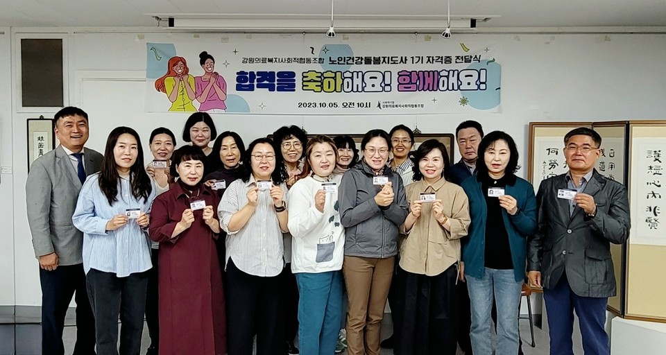 ▲ 강원의료사협 노인건강돌봄지도사 자격증 전달식.