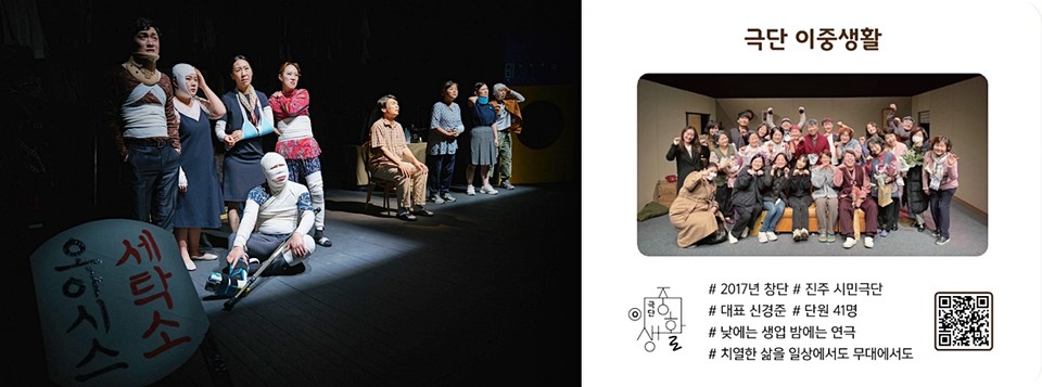 ▲ 극단 이중생활. ⓒ(사)극단현장