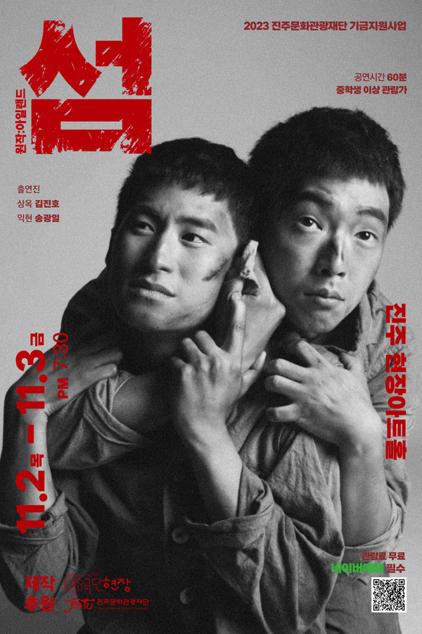 ▲ 공연 예정인 '섬'(원장 아일랜드) 포스터. 