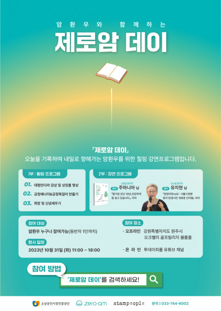 ▲ 제로암(ZeroAM) 데이 포스터.