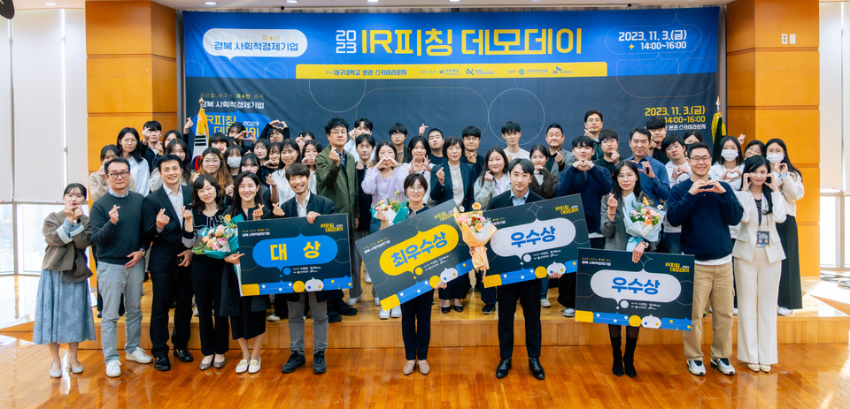 ▲  '2023 경북 사회적경제기업 IR피칭 데모데이'.