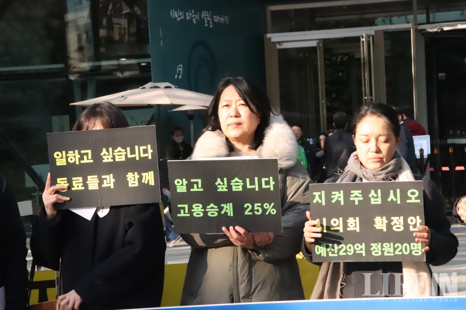 ▲ (사)서울사회적경제네트워크가 서울시 사회적경제지원센터 신규 민간위탁 예산 및 정원 대폭 삭감 반대 기자회견을 14일 서울시청 앞에서 열었다. ⓒ라이프인