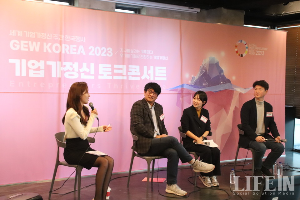 ▲ 한국청년기업가정신재단이 주최한 GEW KOREA 2023(2023 세계 기업가정신 주간 한국행사)에서 'NOW 기후위기, KNOW 우리의 책임'이라는 주제로 기업가정신 토크 콘서트가 15일 모더라운지 홍대점에서 열렸다. ⓒ라이프인
