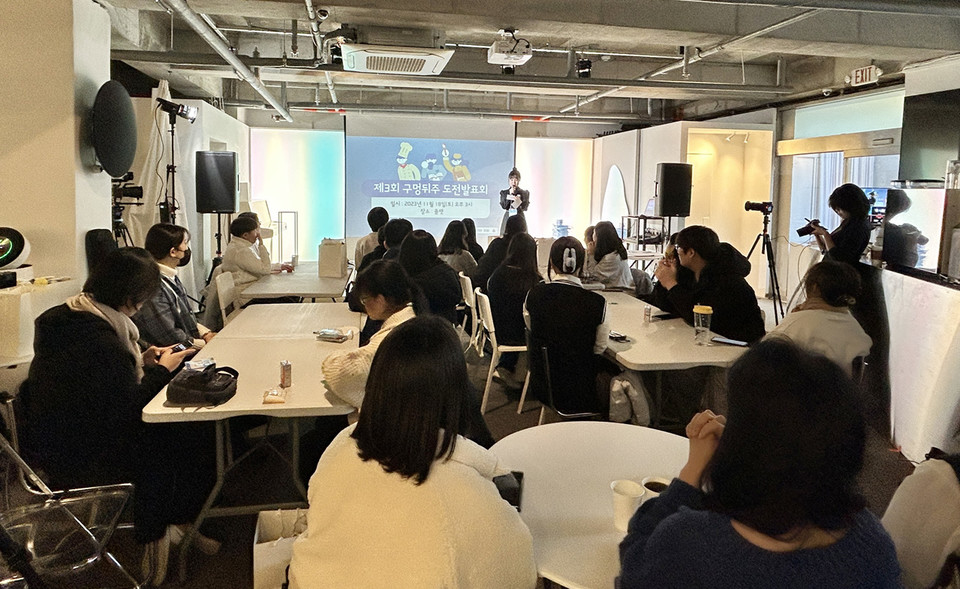 ▲ 제3회 구멍뒤주 도전발표회.