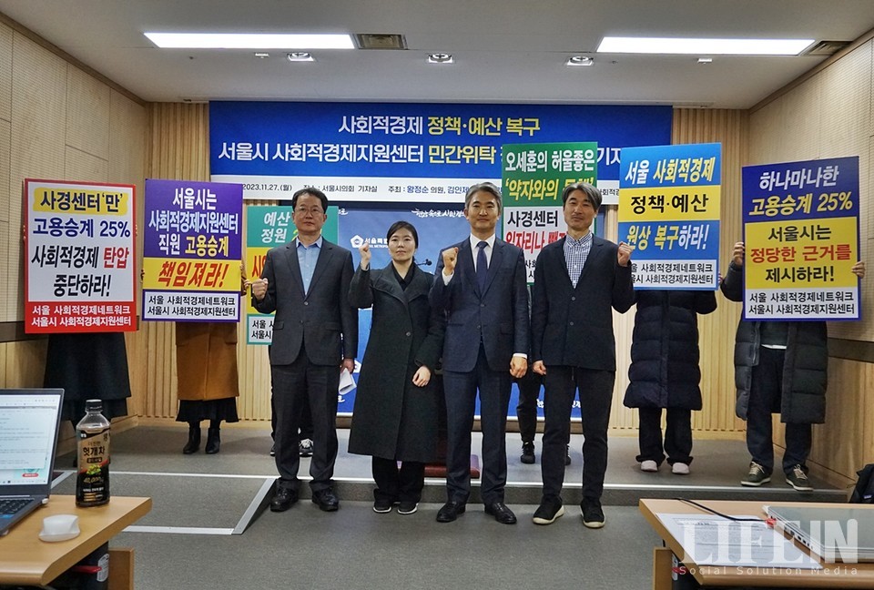 ▲ 27일 서울시의회 서소문별관 2층 기자실에서 '사회적경제 정책·예산 복구 서울시 사회적경제지원센터 민간위탁 정상화 촉구 기자회견'이 진행됐다. (왼쪽부터) 임종국 서울시의회 의원, 박미현 (사)서울사회적경제네트워크 공동대표, 김인제 서울시의회 의원, 조주연 서울시 사회적경제지원센터장.