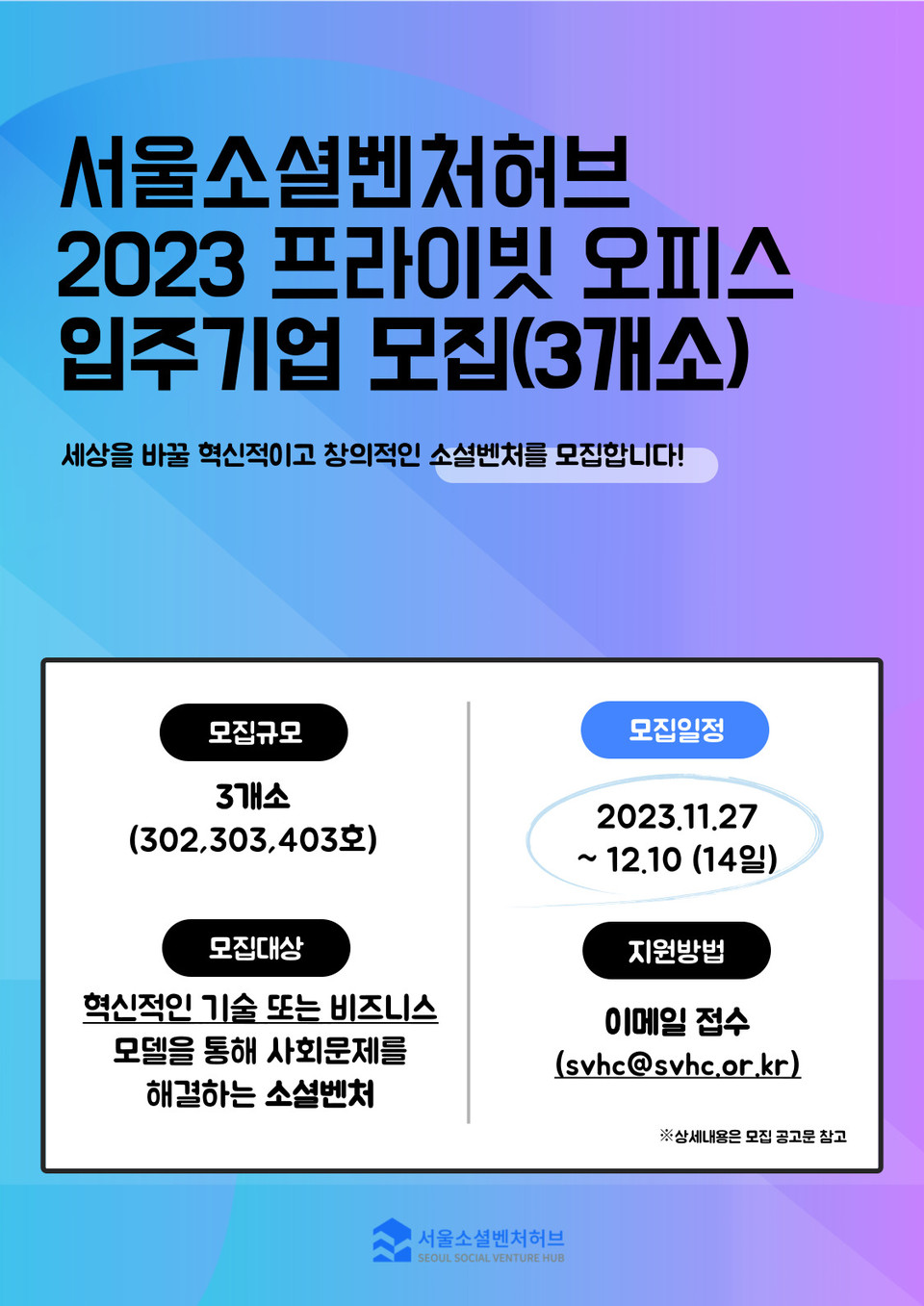 ⓒ서울소셜벤처허브