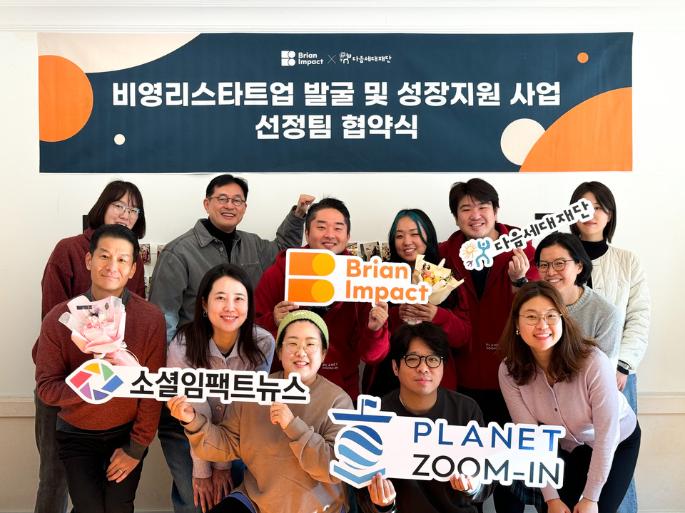 ▲다음세대재단이 비영리스타트업 발굴 및 성장 지원 사업을 통해 비영리스타트업 2개팀을 선정하고 협약을 체결했다. ⓒ다음세대재단 