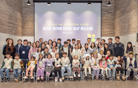 ▲ 제3회 점자로 만나는 세상 페스티벌에 참여한 시각장애 아동 및 가족들. ⓒSK행복나눔재단