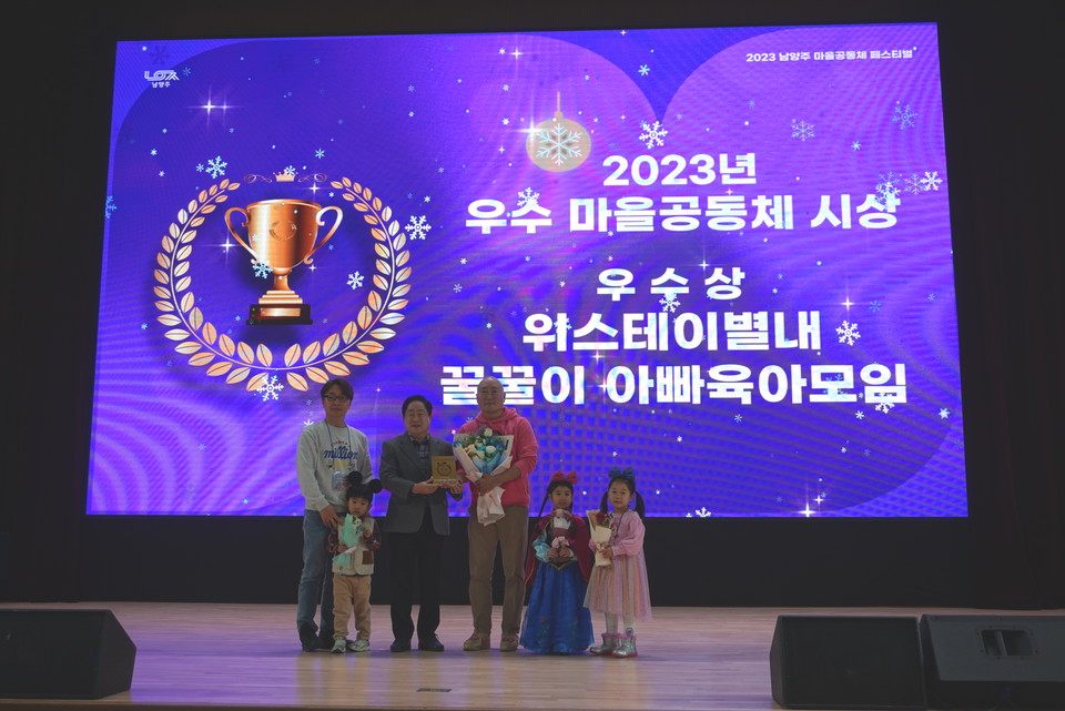 ▲ '위스테이별내 협동조합 꿀꿀이 아빠육아모임(위꿀아)'이 남양주 마을공동체 페스티벌에서 우수상을 수상했다. ⓒ위스테이별내