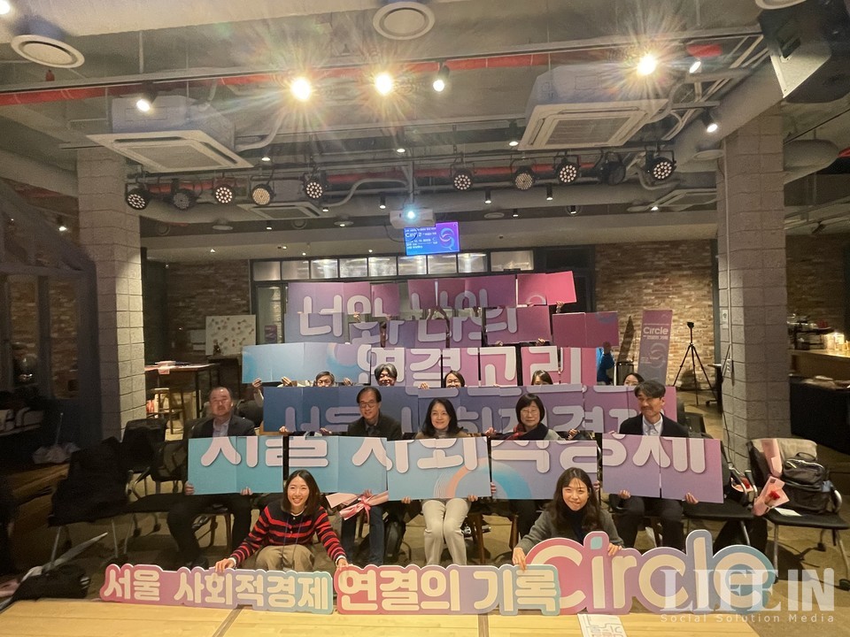 ▲ 서울시사회적경제지원센터(서사경센터)가 2013년 4월 개소 이후 10주년을 맞아 사업성과공유회 보따리토크를 15일 열었다. ⓒ라이프인