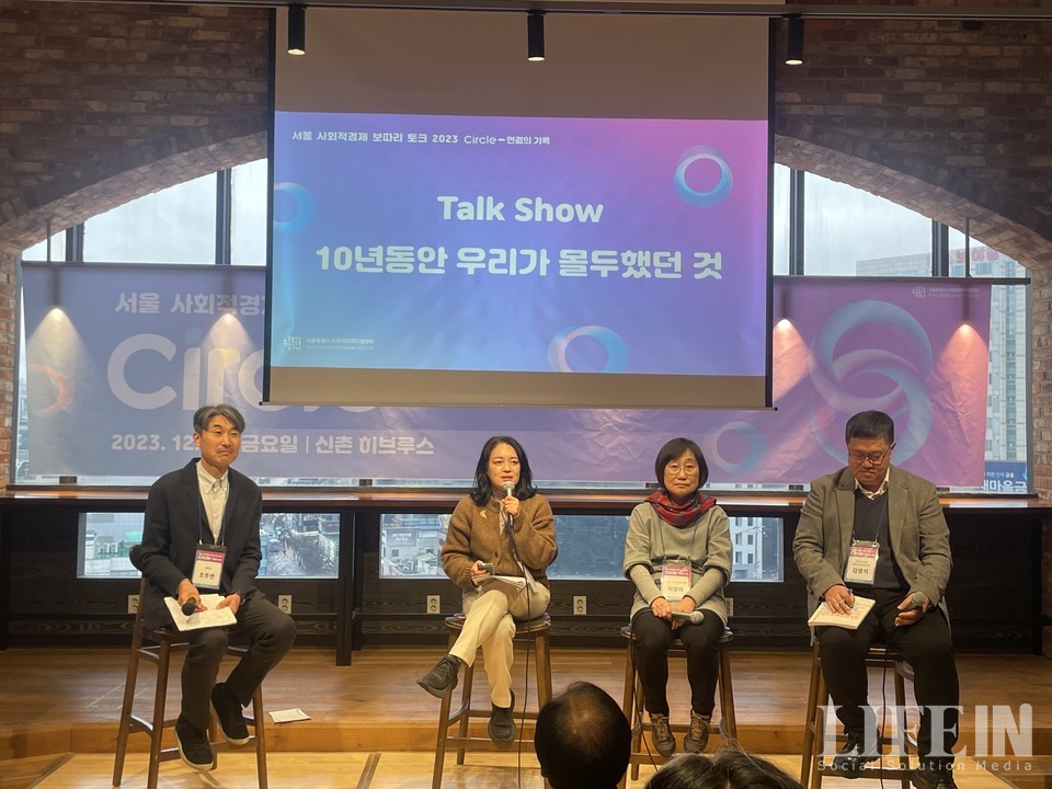 ▲ (왼쪽부터)조주연 서울시사회적경제지원센터장, 이미영 페어트레이드코리아 대표, 최영미 (사)한국가사노동자협회 이사, 김영식 전국사회연대경제지방정부협의회 사무국장. ⓒ라이프인