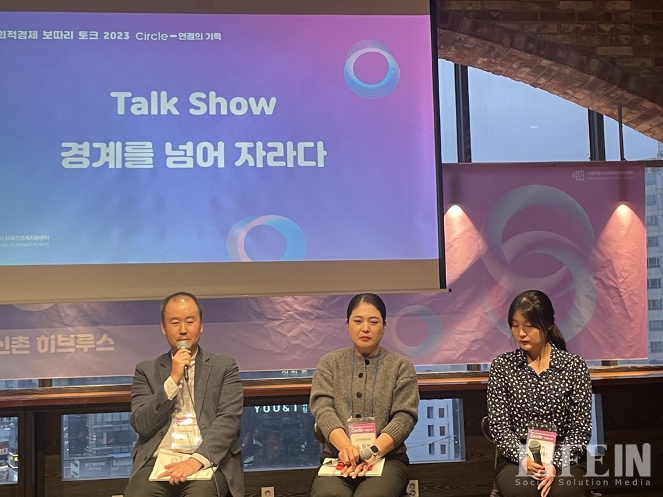 ▲ 김정식 세상에없는세상 대표, 노정은 도시마을협동조합 대표, 서인아 컨셔스웨어 대표. ⓒ라이프인