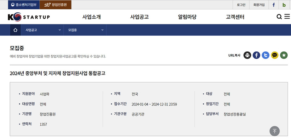 ▲ K-STARTUP 홈페이지 갈무리.