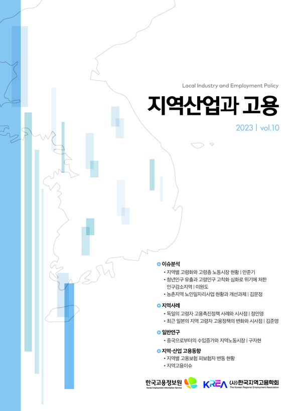▲ 지식산업과 고용 2023년 겨울호.