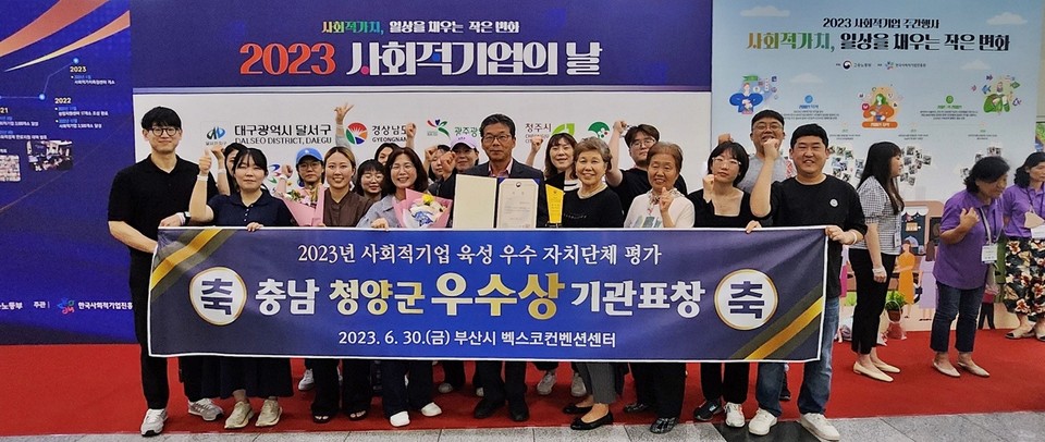 ▲ 2023년 사회적기업 육성 우수 자치단체 우수상 수상.