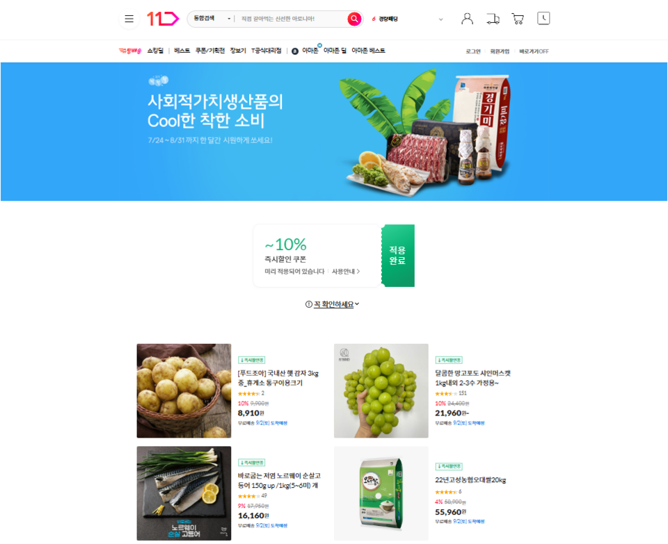 ▲ '11번가' 내 '착착착' 홍보 배너.