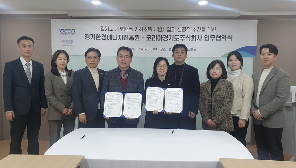 ▲ 경기환경에너지진흥원과 코리아경기도주식회사가 '기후행동 기회소득 시범사업' 업무협약을 체결했다.