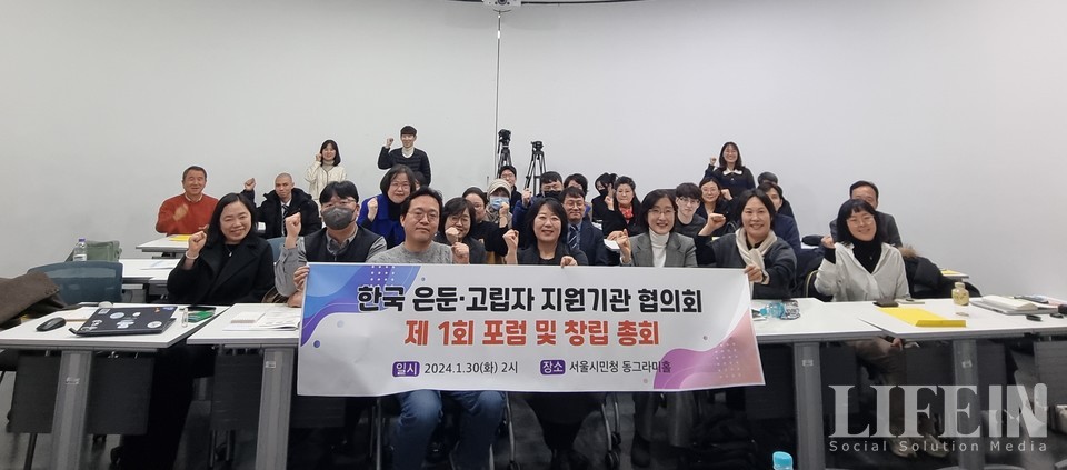 ▲ 한국은둔·고립자지원기관협의회 제1차 포럼 및 창립총회를 30일 진행했다. ⓒ라이프인