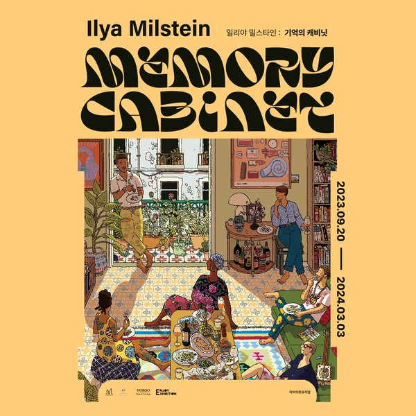 ▲ 일리야 밀스타인: 기억의 캐비닛(Ilya Milstein: Memory Cabinet).