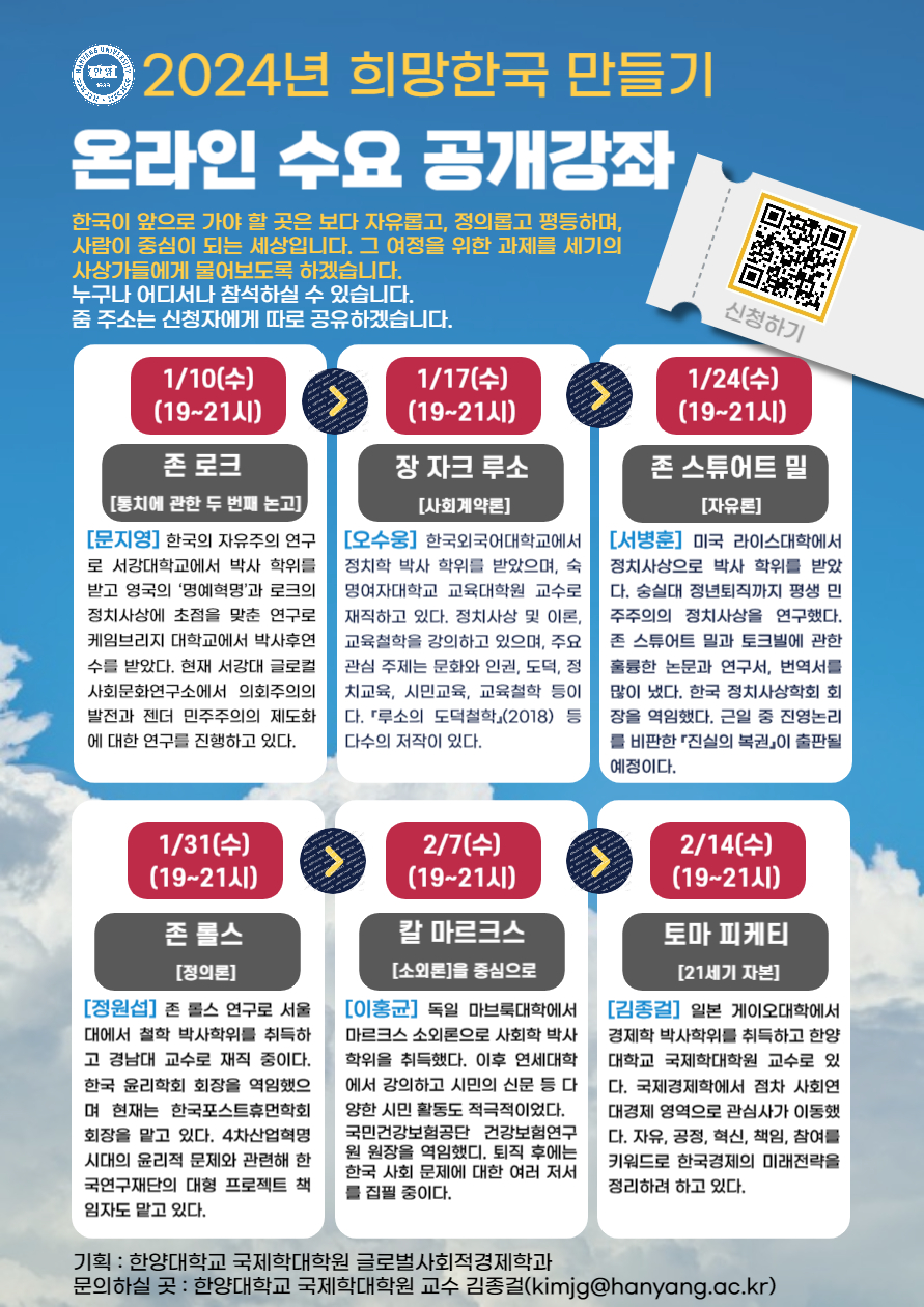 ⓒ한양대학교 국제학대학원 글로벌사회적경제학과