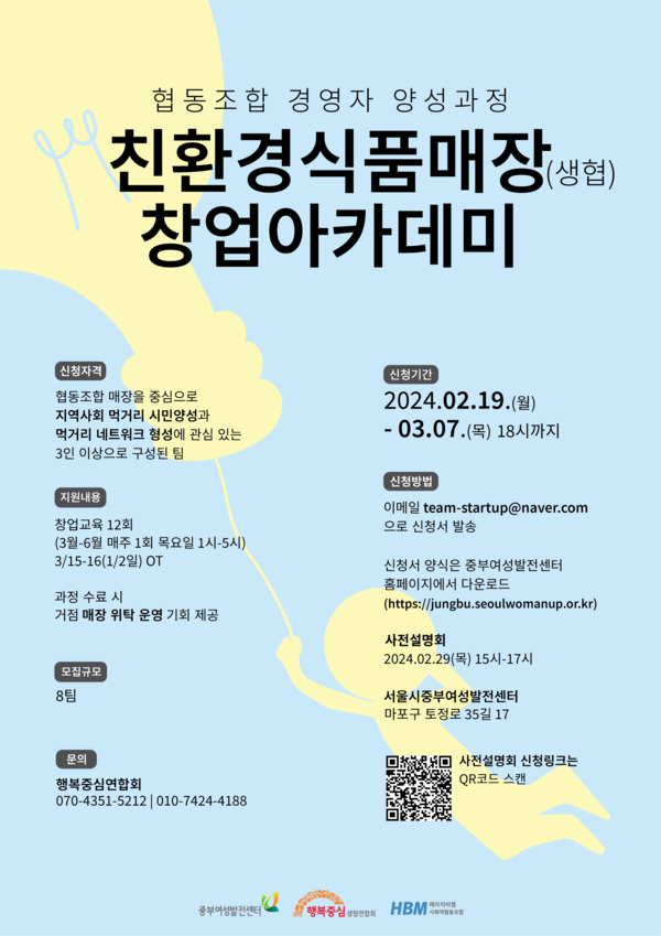 ⓒ행복중심생협