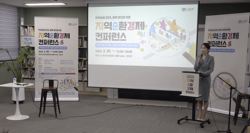 ▲ '지역사회 연대, 협력 방안을 위한 지역순환경제 컨퍼런스' 온라인 화면 갈무리.