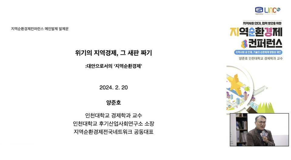▲ '지역사회 연대, 협력 방안을 위한 지역순환경제 컨퍼런스' 온라인 화면 갈무리.