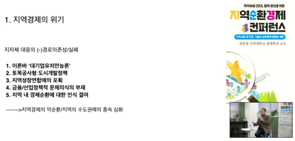 ▲ '지역사회 연대, 협력 방안을 위한 지역순환경제 컨퍼런스' 온라인 화면 갈무리.