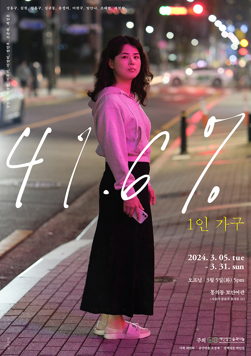 전시 공식 포스터.