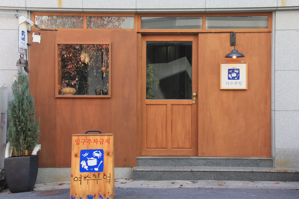 ▲ 전라남도 마을기업 '여수 수레인보우협동조합'. ⓒ라이프인