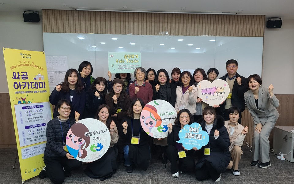 ▲ 지난 4일, 광명시창업지원센터 2층 세미나실에서 '2024년 광명시 사회적경제 및 공정무역 사공아카데미 심화과정'을 개강했다. ⓒ광명시