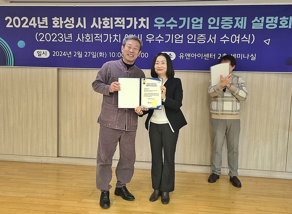 ▲ 화성시 사회적가치 예비 우수기업으로 인증받은 (주)마중물대리 장경훈 대표(사진 왼쪽).