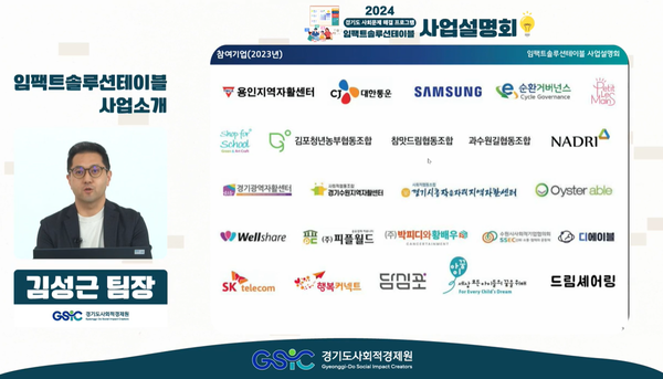 ▲ 김성근 팀장이 지난해 참여 조직을 소개하고 있다. ⓒ온라인 갈무리