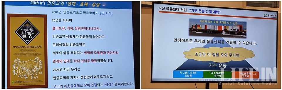 ▲ 2024년은 두레민중교역 20주년 / 