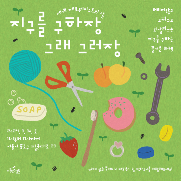 ⓒ서울환경연합