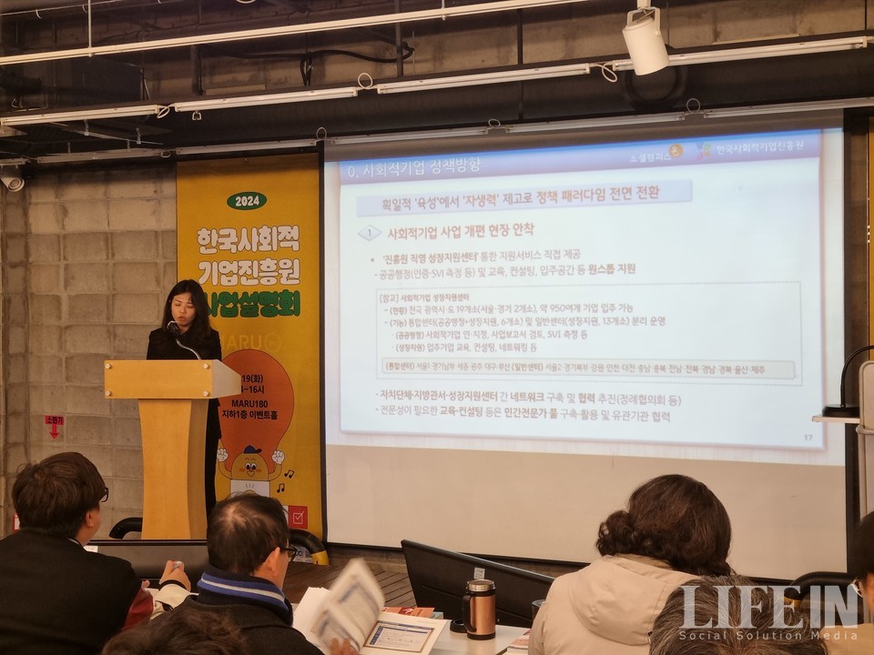 ▲ 안리라 사무관이 발표하고 있다. ⓒ라이프인