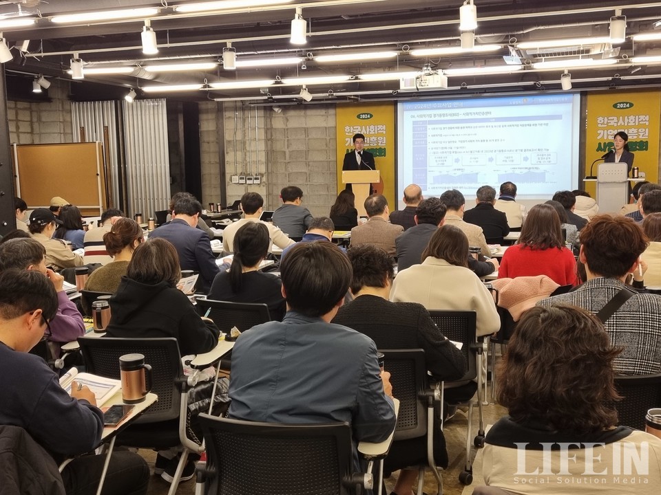 ▲ 2024 한국사회적기업진흥원 사업설명회 현장. ⓒ라이프인