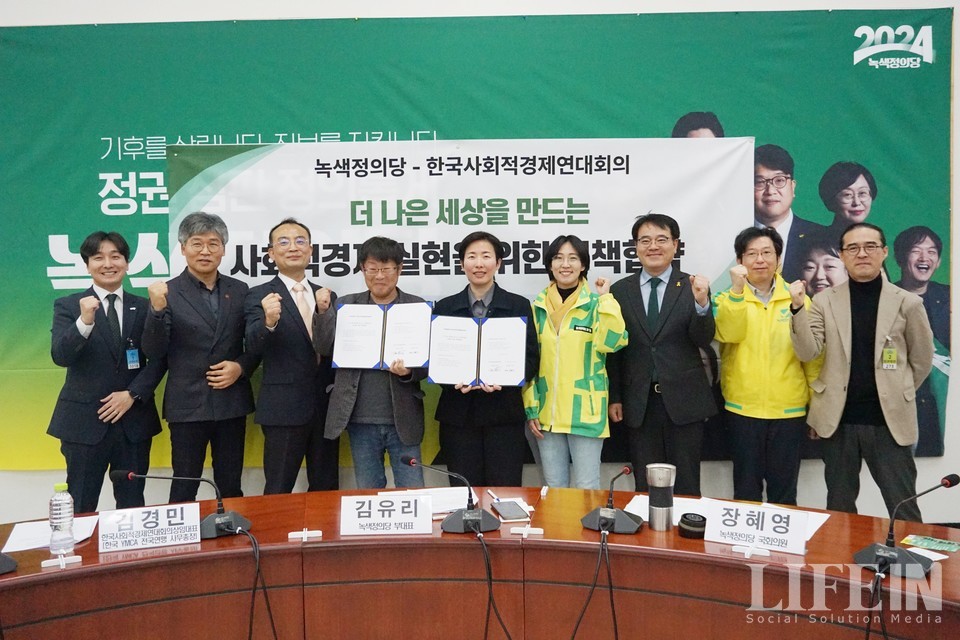 ▲ 녹색정의당과 한국사회적경제연대회의가 사회연대경제 활성화를 위한 정책 협약식을 25일 국회본관에서 가졌다. ⓒ라이프인