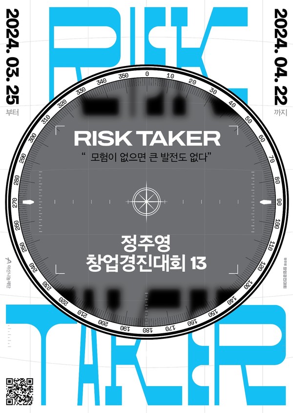 ▲ 13회 정주영 창업경진대회 참가팀 모집 포스터.