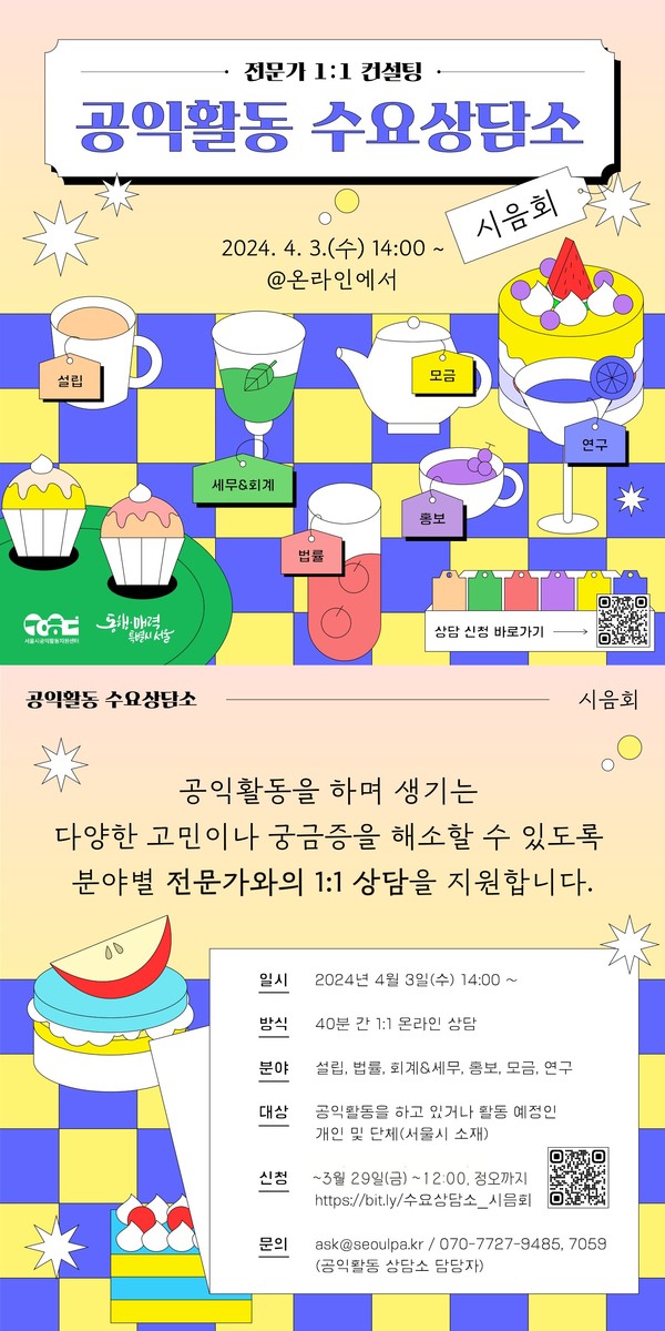 ▲ 공익활동 수요상담소 모집 포스터.